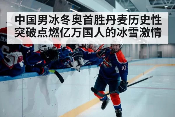 ice hockey player celebrating