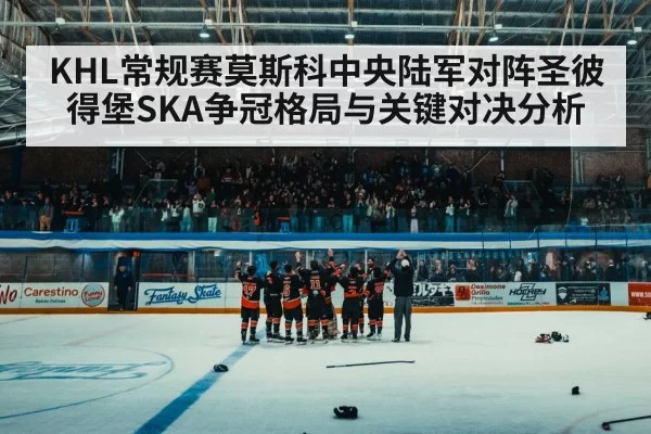ice hockey arena crowd